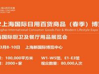 CCF 2022上海國際日用百貨商品（春季）博覽會